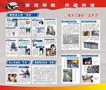 反邪教版面