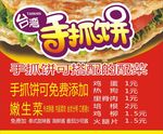 手抓饼