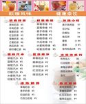 奶茶价目表