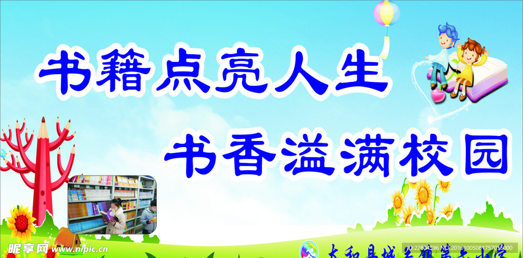 学校氛围