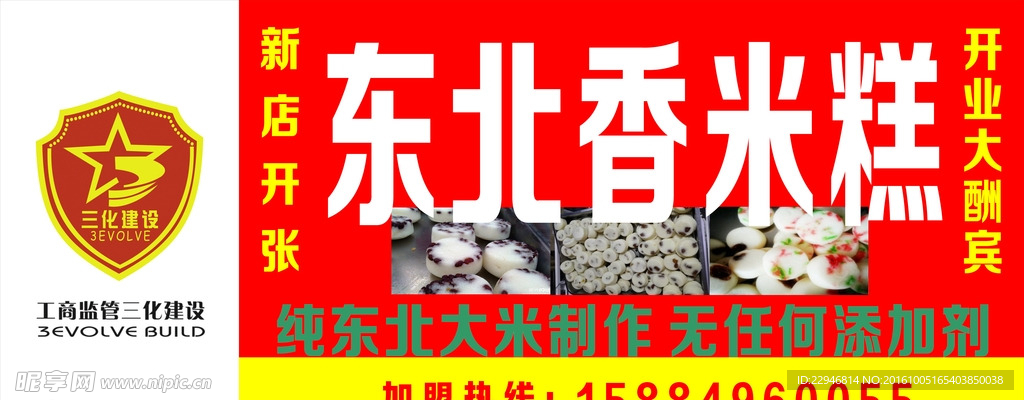 香米糕