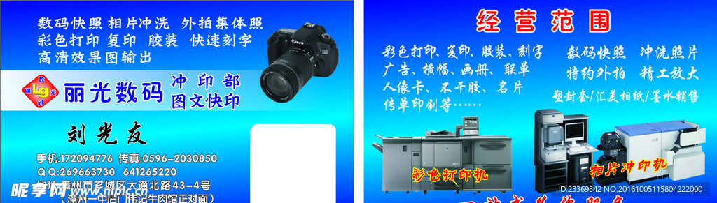 漳州丽光数码