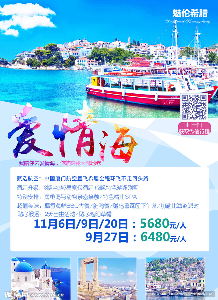 希腊旅游海报