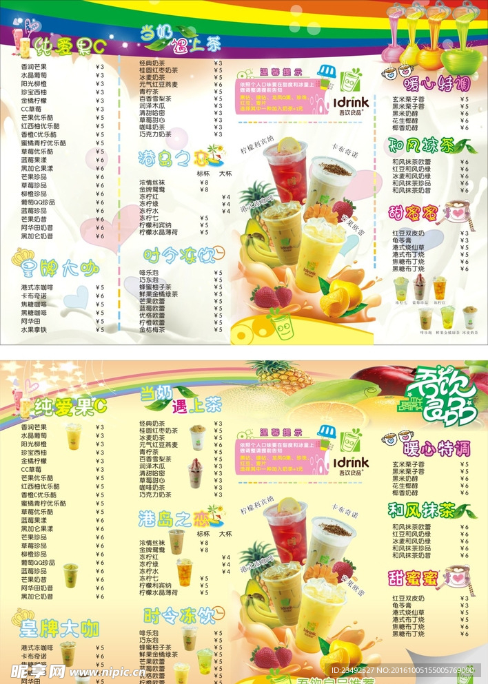 奶茶价目表 饮料价目表