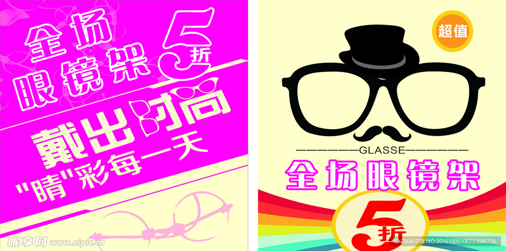 眼镜店海报
