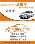 滴滴打车名片