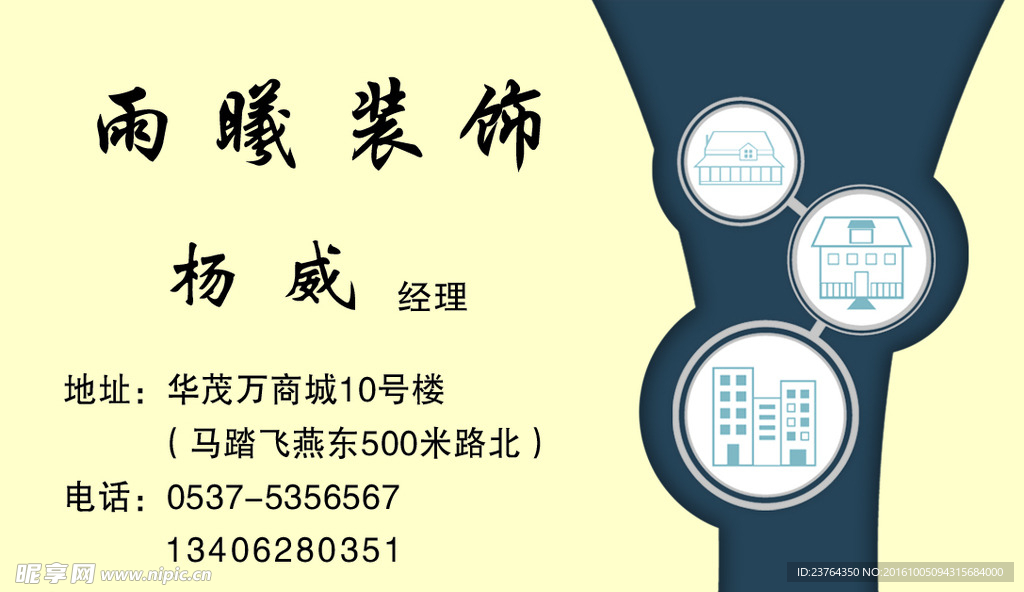 装饰名片   宣传   广告