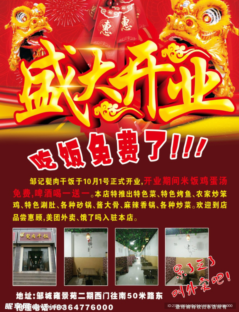 甏肉干饭宣传单
