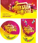 周年庆海报
