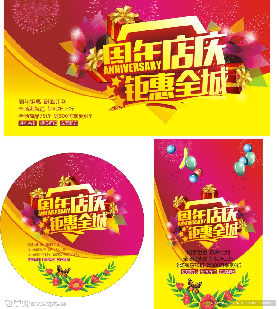 周年庆海报