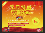 元旦海报