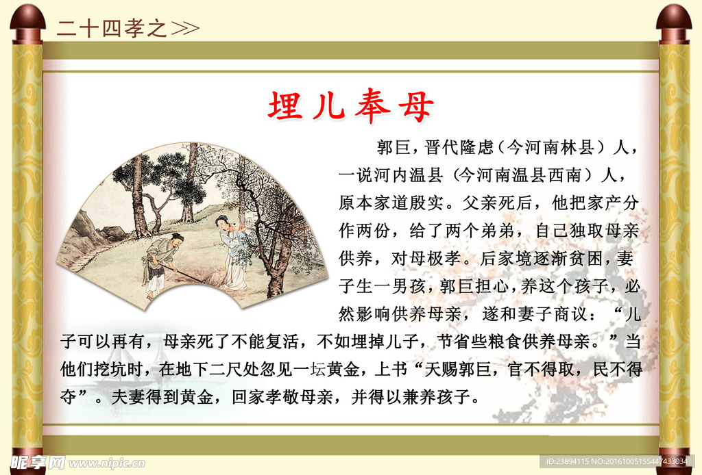 二十四孝 埋儿奉母 孝顺 校园