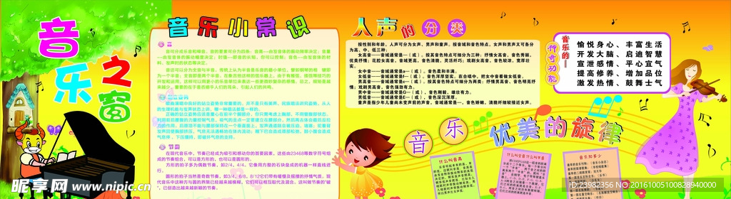 音乐之窗