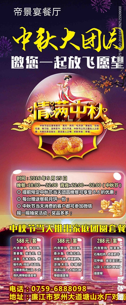 中秋大团圆 放飞愿望