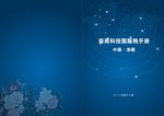 蓝色科技封面封皮