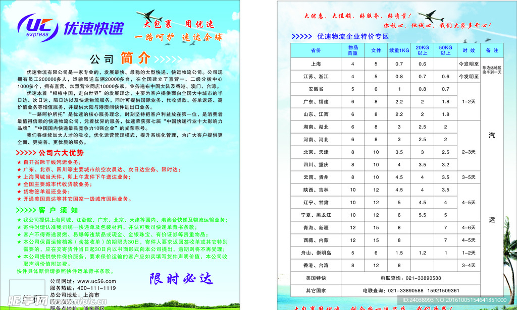 优速快递传单设计下载