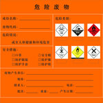 危险废物设计下载
