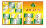 大台北 名片 菜单 价格表
