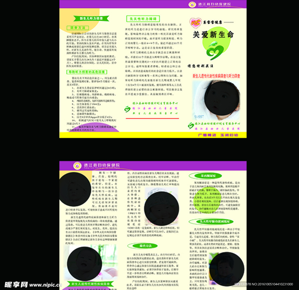 关爱新生命三折页