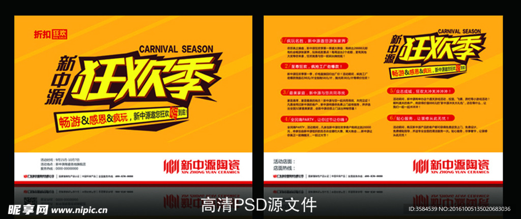 新中源陶瓷十一狂欢季
