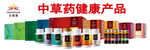 无限极 中草药内调