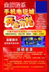 手机电玩城宣传单