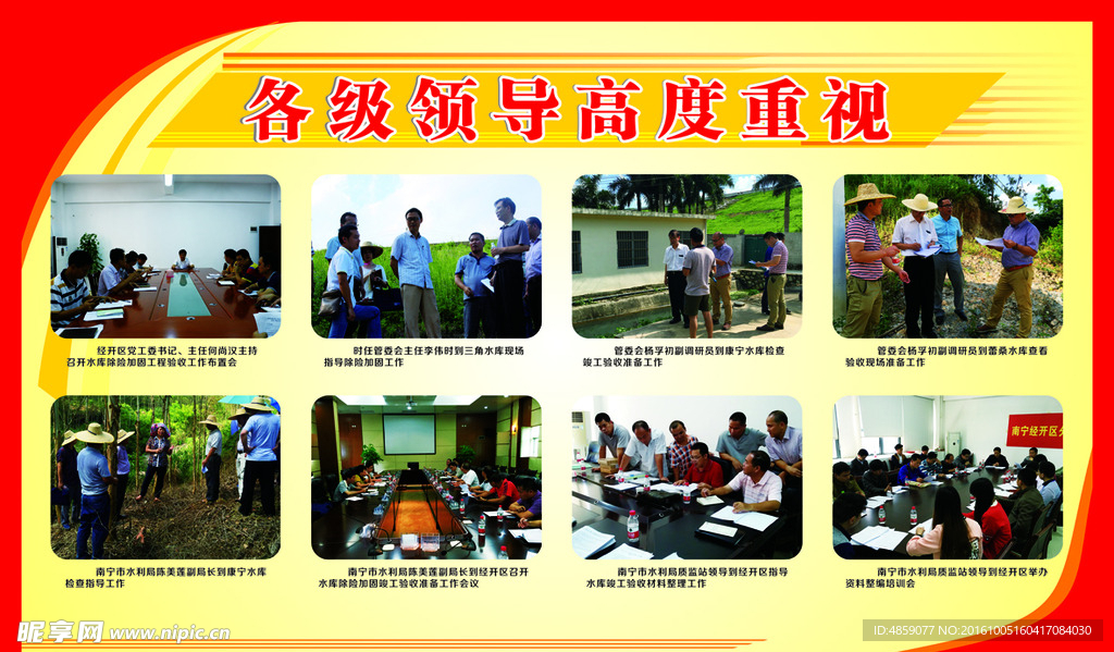 各级领导高度重视相片