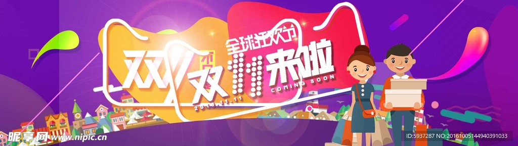 双十一