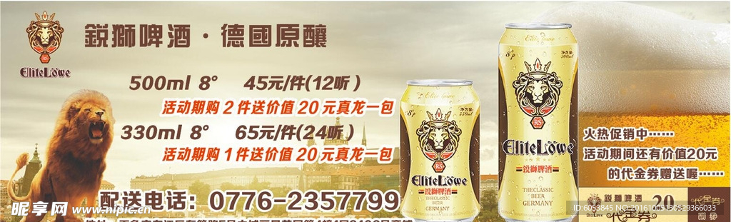 德国原酿锐狮啤酒广告