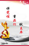 讲党性