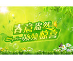 春意盎然 频频惊喜