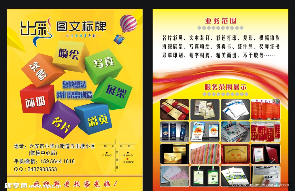 广告公司宣传单