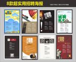 超实用招聘海报