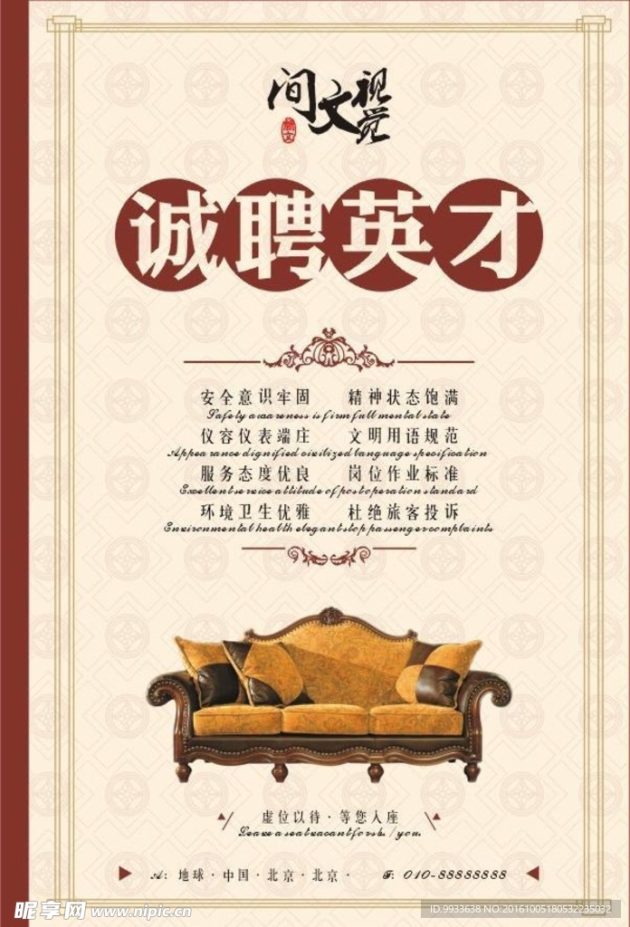 招聘海报