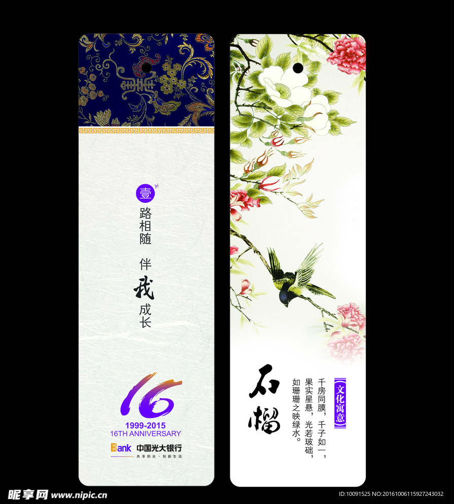 花鸟书签