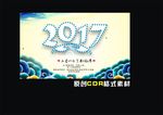 2017 鸡年