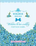 蓝色婚礼水牌