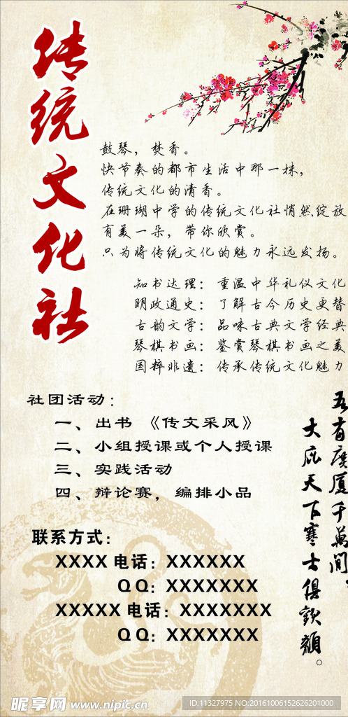 传统文化海报