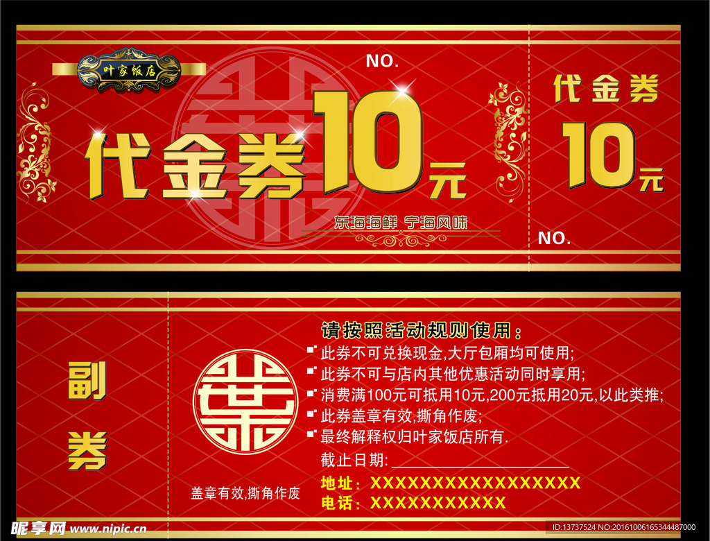 代金券