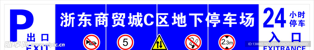 地下停车场广告牌 24小时停车