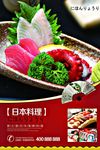 日本料理