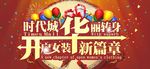 女装盛大开业
