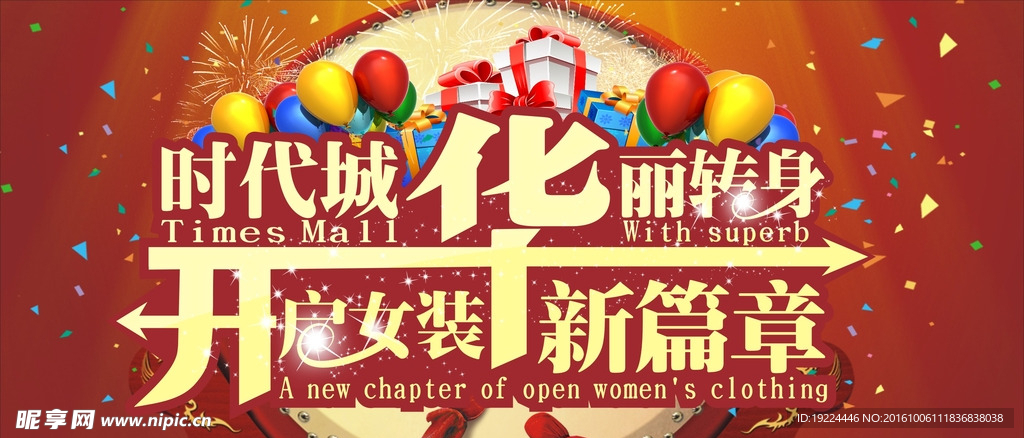 女装盛大开业
