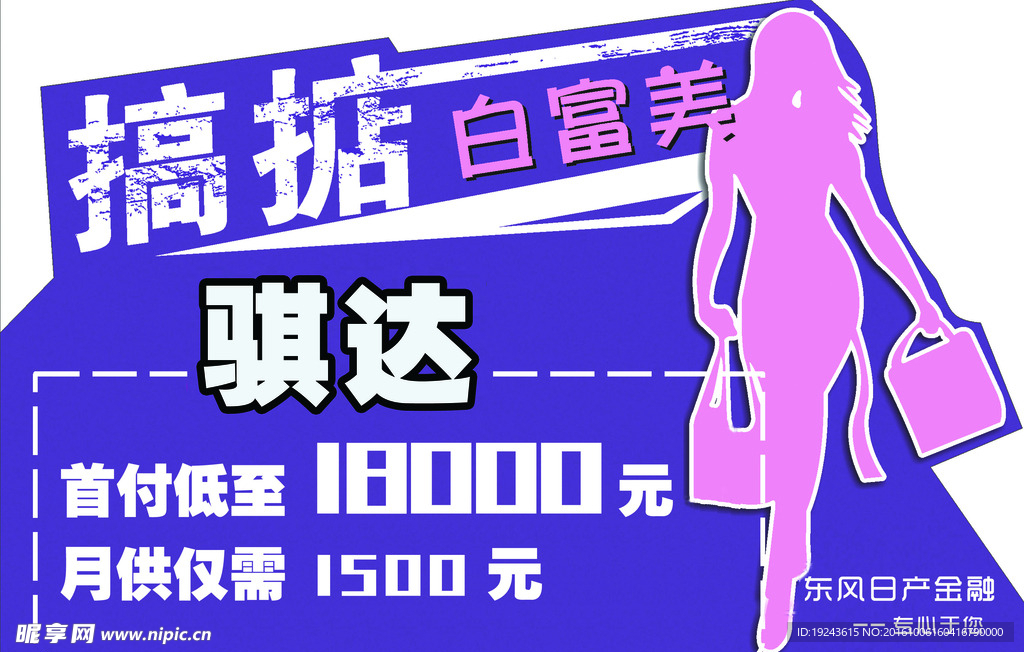 骐达车顶牌