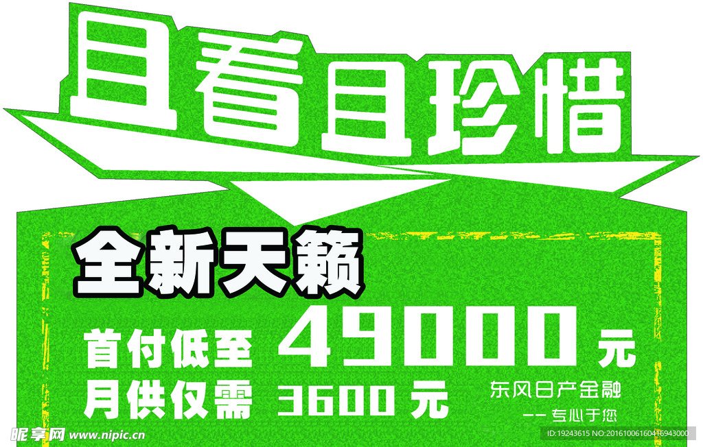 天籁车顶牌