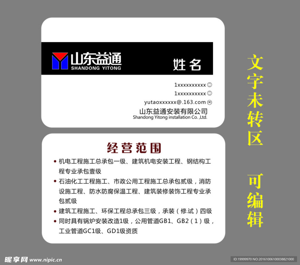 益通