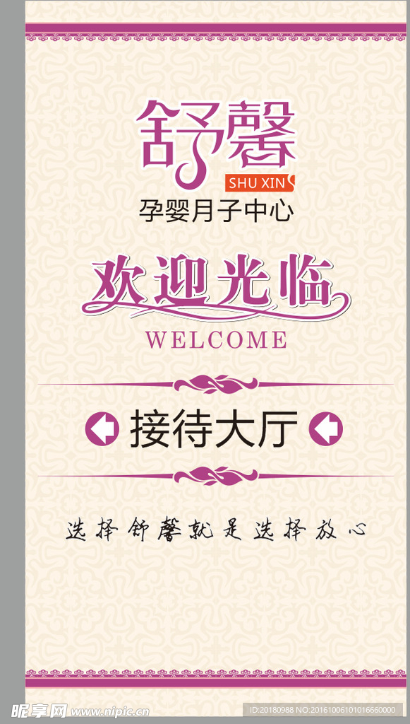 迎接牌