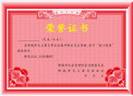 荣誉证书