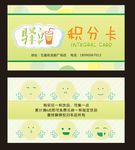 奶茶积分卡