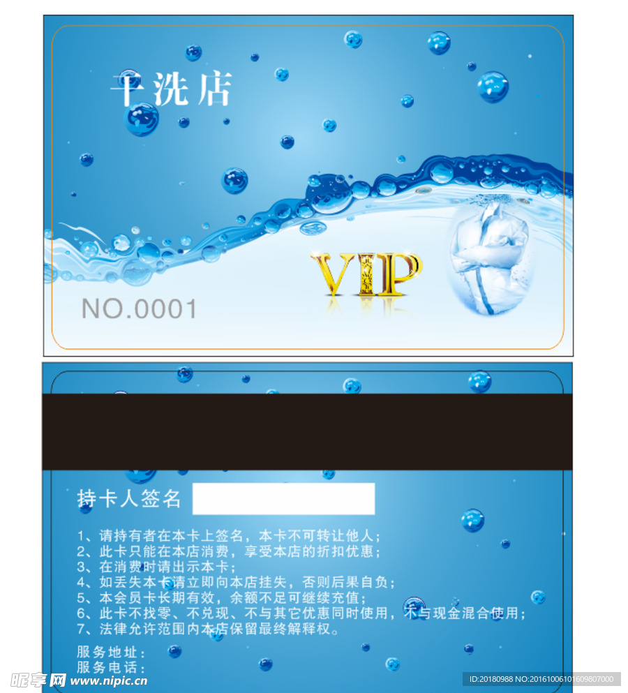 干洗店VIP